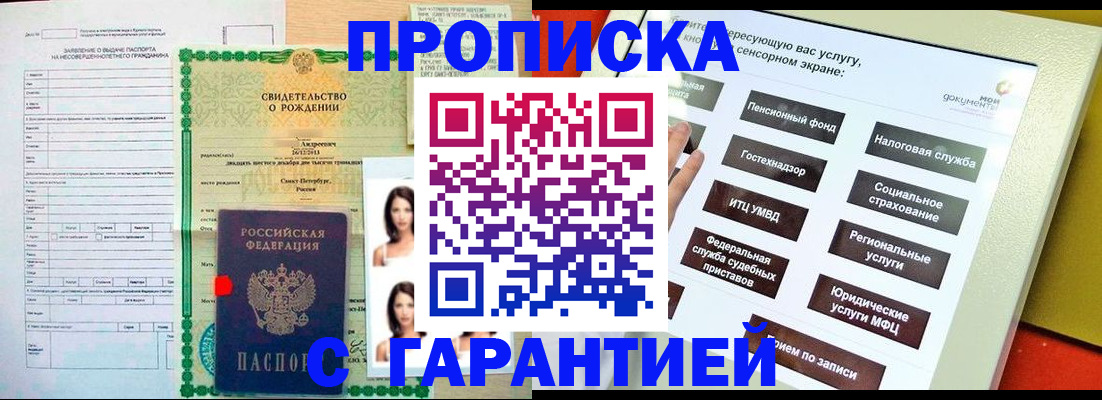 прописка гарантия в Брянской области