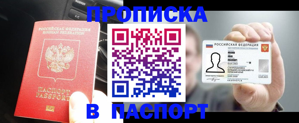 прописка законно в Брянской области