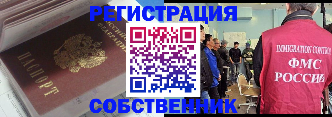 временная регистрация купить в Брянской области